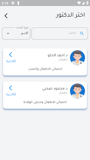 عياداتك Screenshot 2