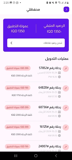 كابتن أجيك Screenshot 1