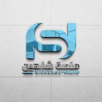 الشاهين ستور