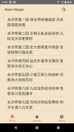 Water Margin Screenshot 0