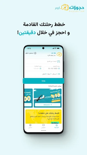 Hojuzat - حجوزات Screenshot 0