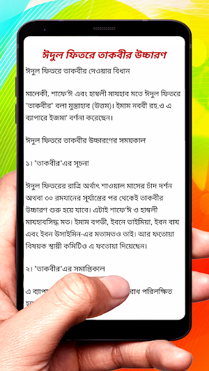 ঈদুল ফিতর ও যাকাতুল ফিতর এর সংক্ষিপ্ত বিধিবিধান বই screenshot 4