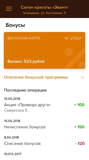 Салон красоты Эвант Screenshot 3