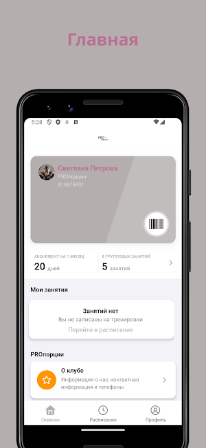 PROпорции Screenshot 0