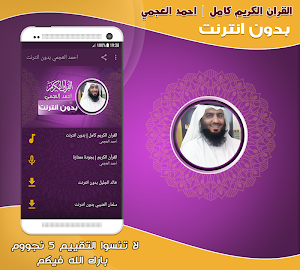 ahmad al ajmi Offline Full Quran Screenshot 0