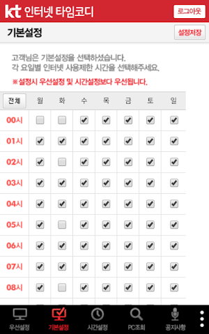 KT 타임코디 Screenshot 2