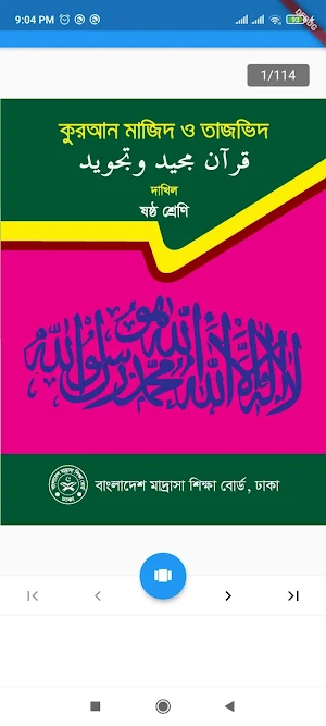 Madrasa Book Class 6 দাখিল পাঠ্যবই মাদ্রাসা বোর্ড Screenshot 2