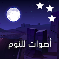 أصوات تأمل راحة  والاسترخاء