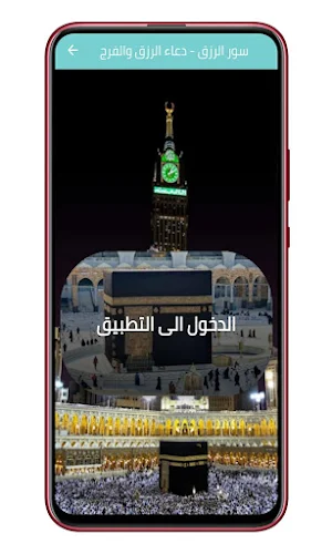 سور الرزق - دعاء الرزق والفرج Screenshot 0