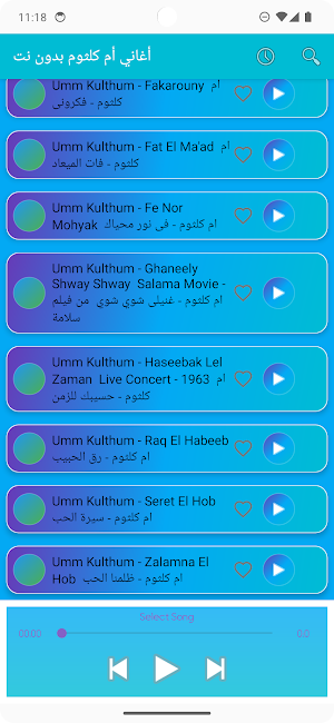 أغاني أم كلثوم بدون نت Screenshot 3