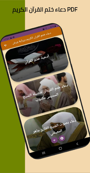 دعاء ختم القران برواية ورش Screenshot 0