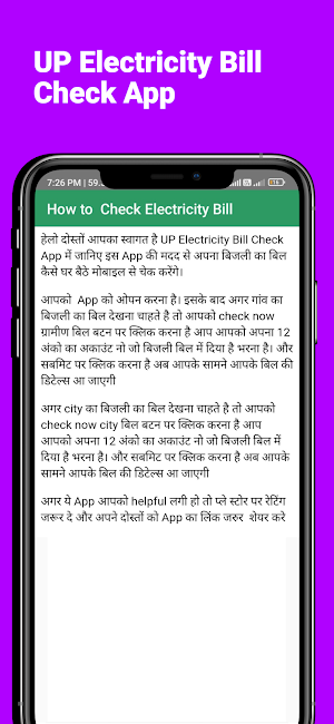 UP Electricity Bill Check App Screenshot 3