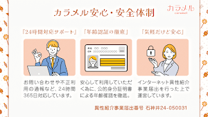 近所で匿名の出会い･友達作り 出会系マッチングアプリカラメル Screenshot 3