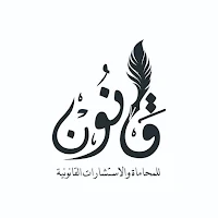 قانون المحامي