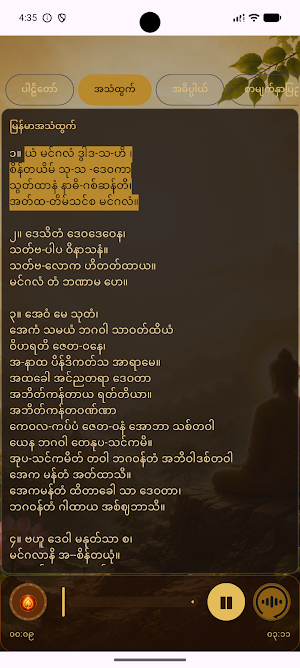 မင်္ဂလသုတ် Screenshot 2