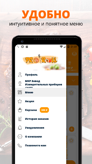 Pro Roll | Краснодар Screenshot 1