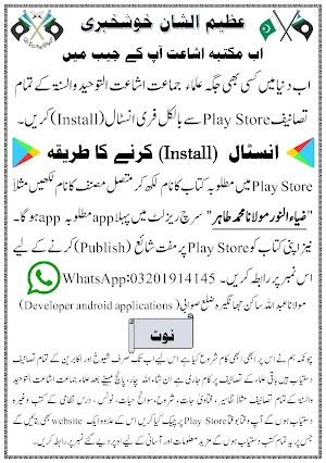 ضیاء النور از مولانا محمد طاہر Screenshot 0