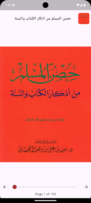 حصن المسلم - صحيح Screenshot 0