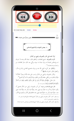 ኩን ሰለፍያ كن سلفي على الجادة Screenshot 3