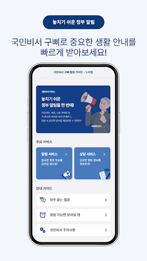 국민비서 구삐 활용 가이드 - 누리집 Screenshot 3
