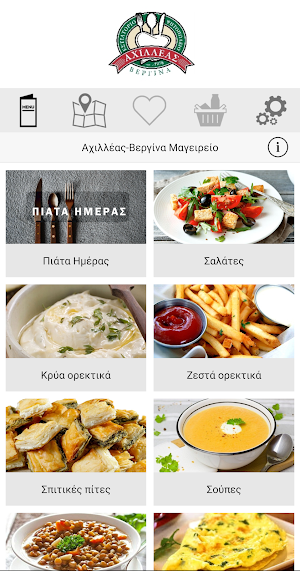ΑΧΙΛΛΕΑΣ - ΒΕΡΓΙΝΑ Screenshot 0