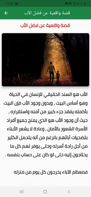 قصص اجتماعية Screenshot 2