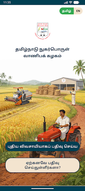 TNCSC Farmer Screenshot 1