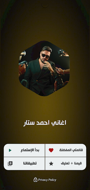 اغاني احمد ستار 2025 بدون نت Screenshot 0