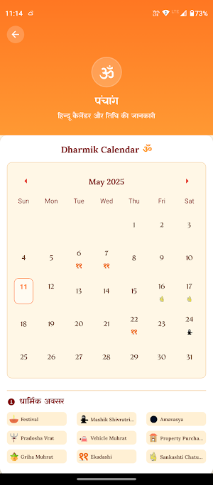 Dharm Rath Screenshot 3
