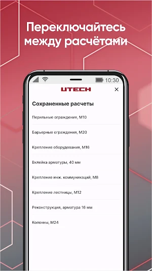 UTECH Калькулятор расхода screenshot 6