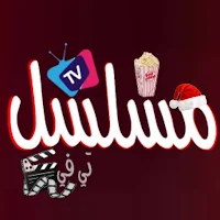 مسلسل تي في