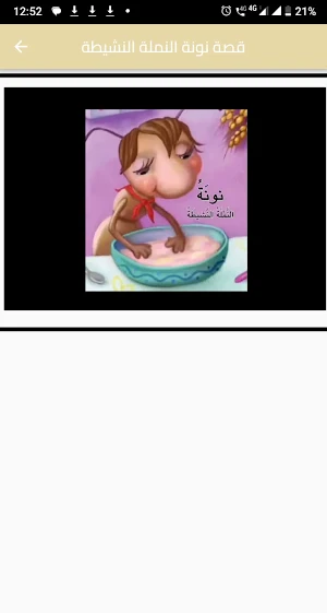 Arabic stories Screenshot 1