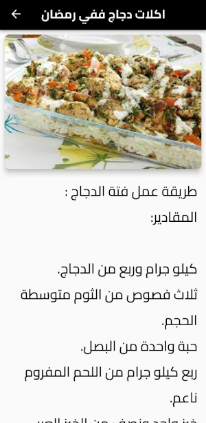 طعام رمضاني Screenshot 1