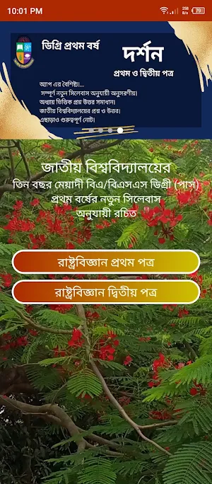 রাষ্ট্রবিজ্ঞান ১ম ও ২য় পত্র Screenshot 0