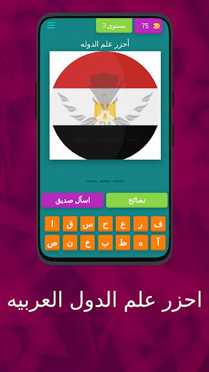 احزر علم الدول العربيه Screenshot 3