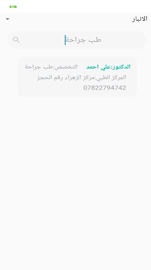 My doctor Iraq Screenshot 2