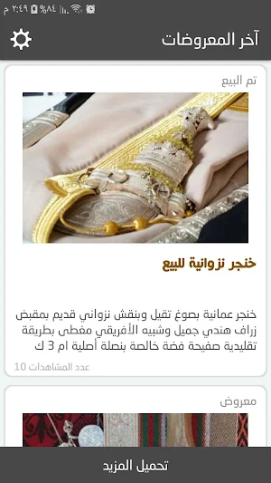 الحبسي لصياغة الخناجر العمانية Screenshot 1