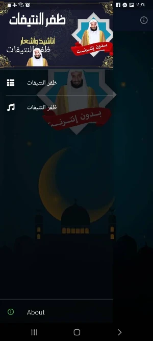 ظفر النتيفات بدون انترنت Screenshot 2