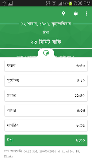 অর্থপূর্ণ নামায (সালাত) শব্দসহ Screenshot 1