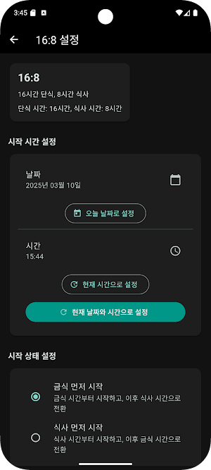 간헐적 단식 타이머 Screenshot 0