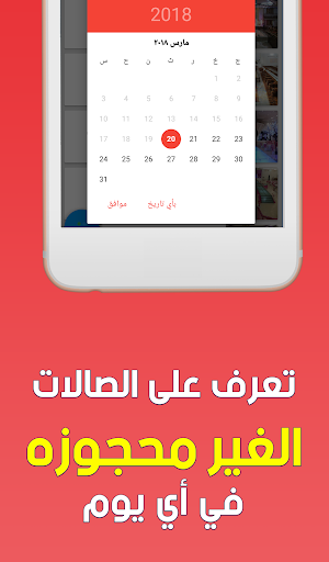 عرب هولز - لقاعات الافراح والمناسبات Screenshot 1