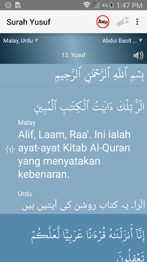 Surah Yusuf - سورة يوسف Screenshot 1