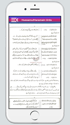 Husamul Haramain حسام الحرمین Screenshot 3