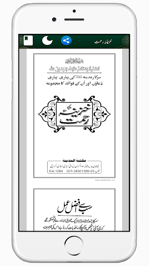 Khazina e Rahmat Urdu Hindi Screenshot 2