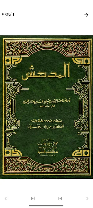 كتاب المدهش لابن الجوزي PDF Screenshot 0
