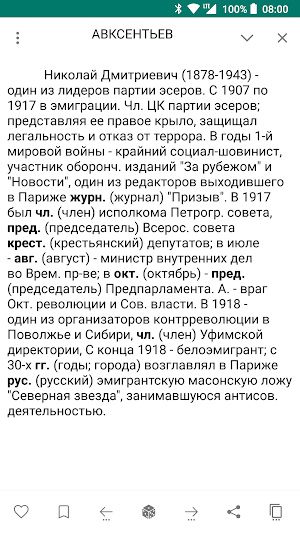Советская историческая энциклопедия Screenshot 1