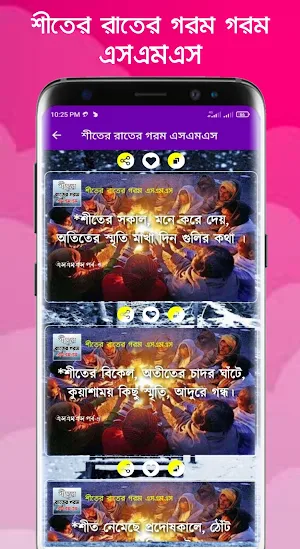 শীতের রাতের গরম স্ট্যাটাস SMS Screenshot 3