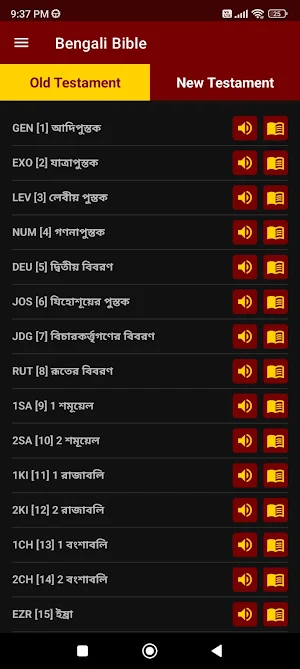 Bengali Bible Screenshot 1