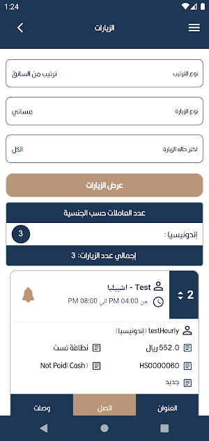 Jehan Driver |  جيهان السائقين Screenshot 3
