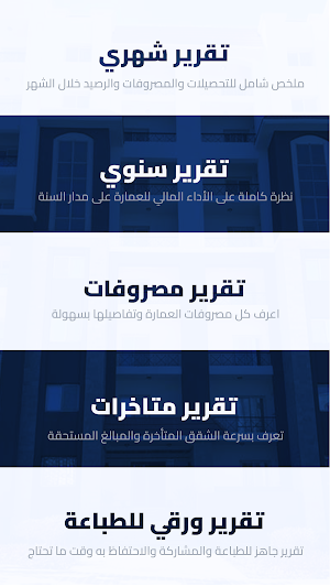 صندوق العمارة Screenshot 3